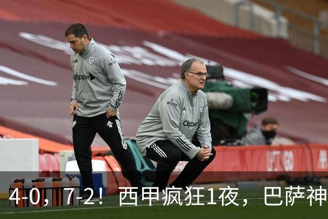 4-0，7-2！西甲疯狂1夜，巴萨神锋7场11球，25岁韩国球星破门